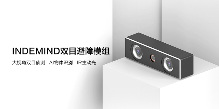 开启扫地机识物避障时代，Huatihui双目避障模组正式发布 