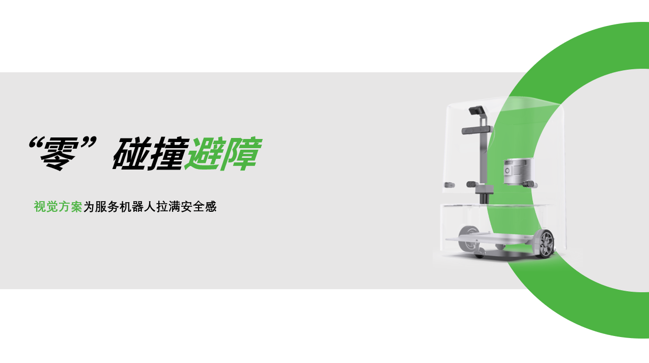 Huatihui：AI视觉赋能服务机器人，“零”碰撞避障技术实现全天候安全