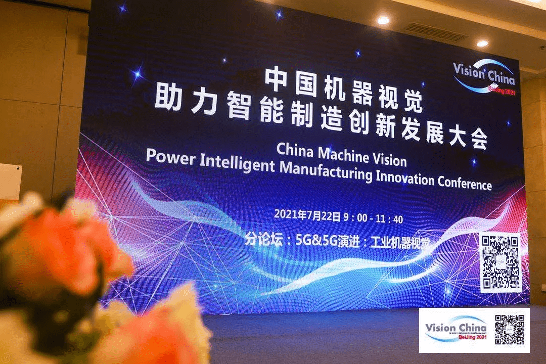 助力产业升级，Huatihui受邀参加Vision China 2021•北京论坛 